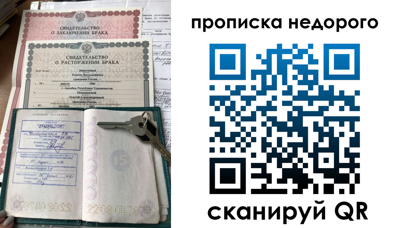 прописка в Давлеканово