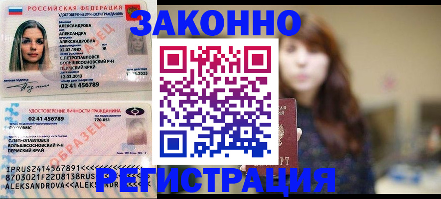 прописка законно в Давлеканово