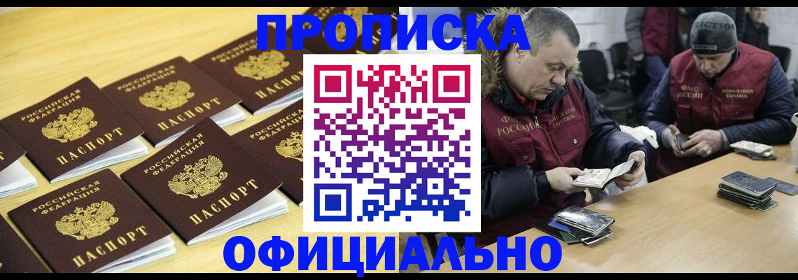 прописка 2025 в Давлеканово
